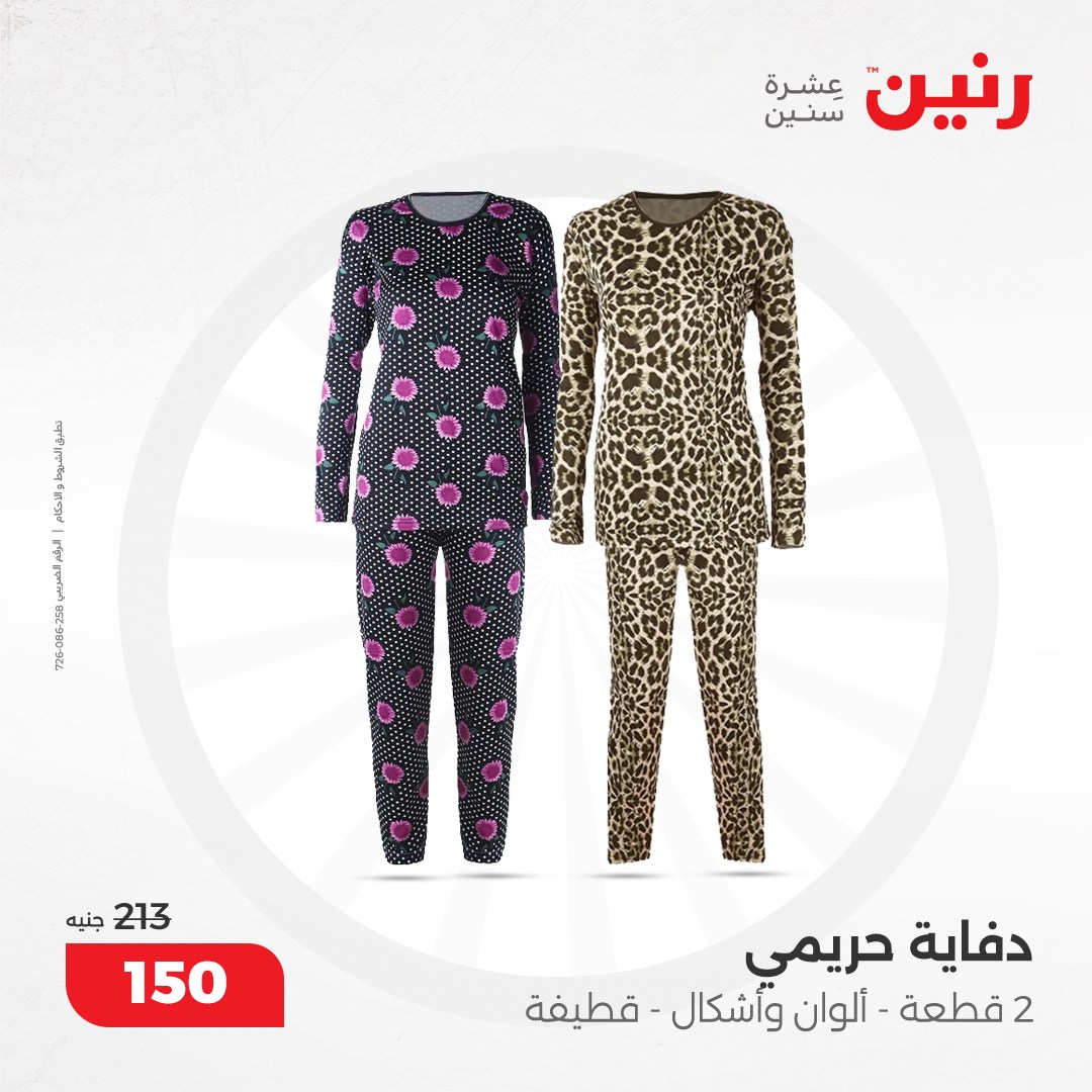 raneen offers from 8dec to 9dec 2024 عروض رنين من 8 ديسمبر حتى 9 ديسمبر 2024 صفحة رقم 128